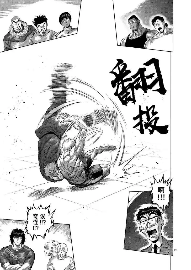 《拳愿奥米伽》第175话 第19页