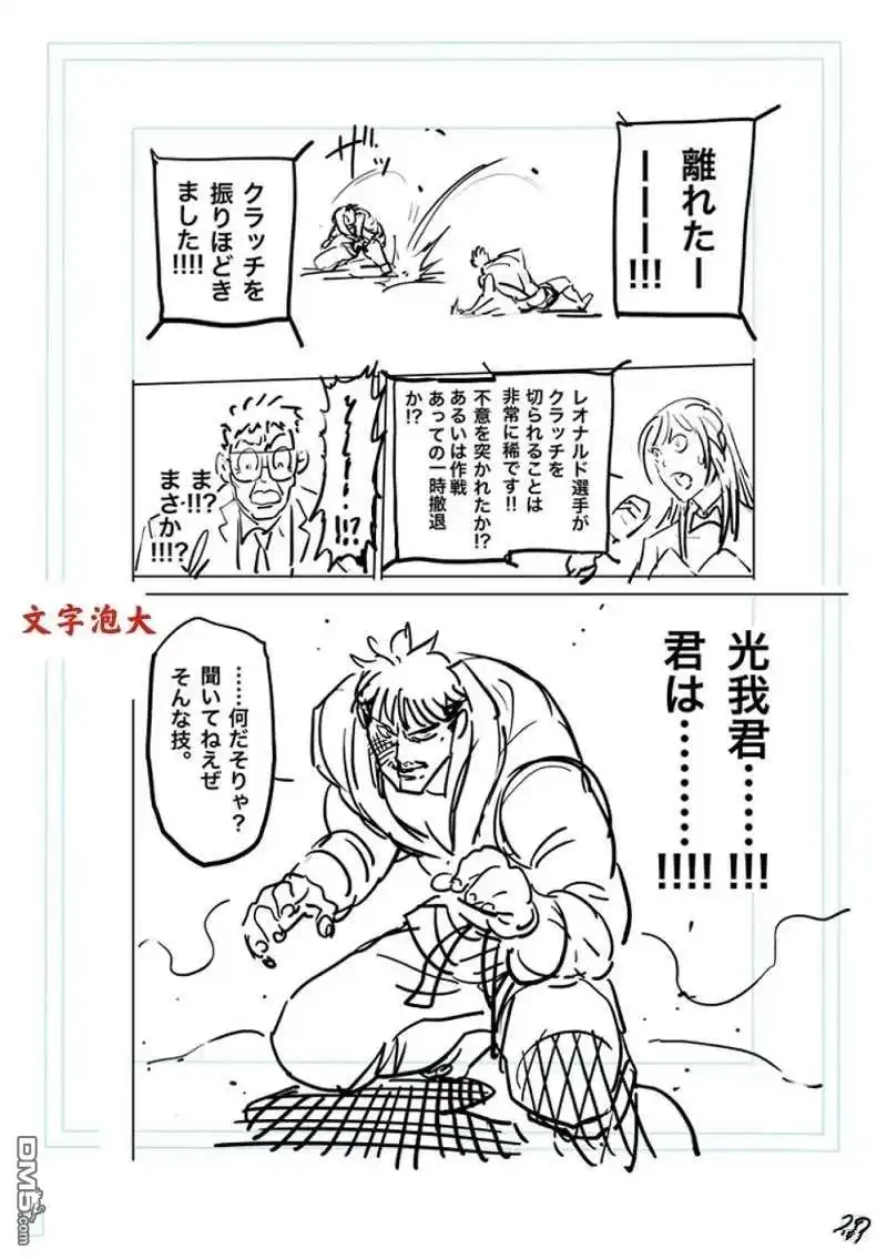 《拳愿奥米伽》第175话 第42页