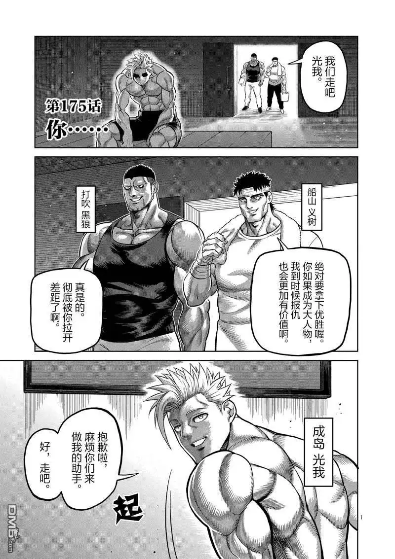 《拳愿奥米伽》第175话 第1页