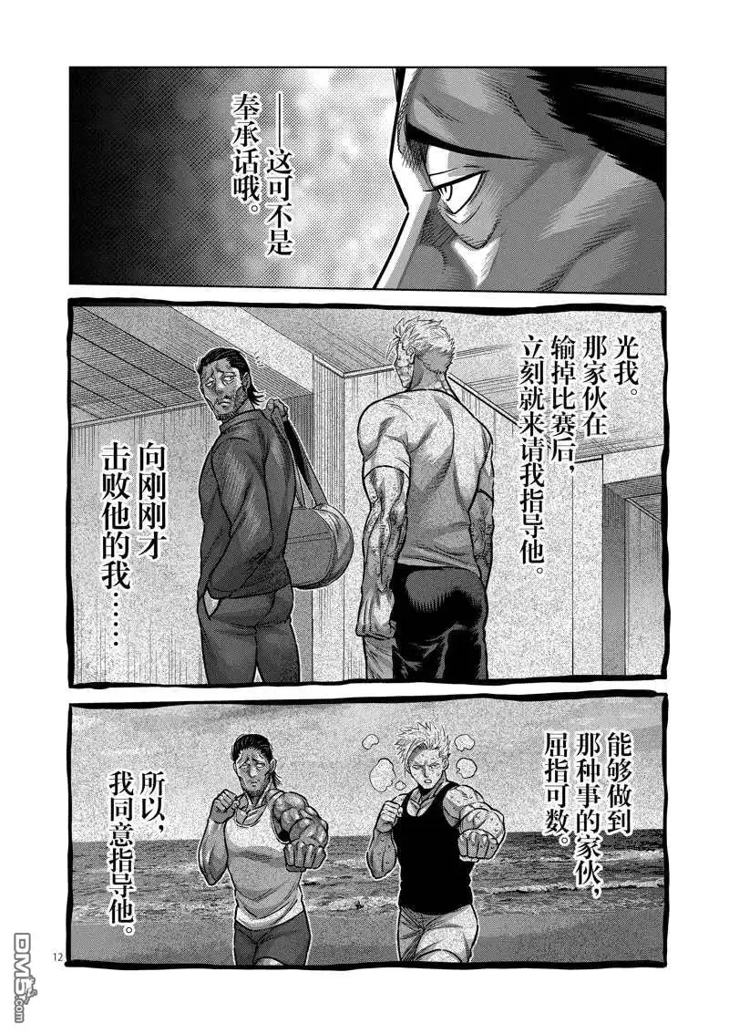 《拳愿奥米伽》第175话 第12页