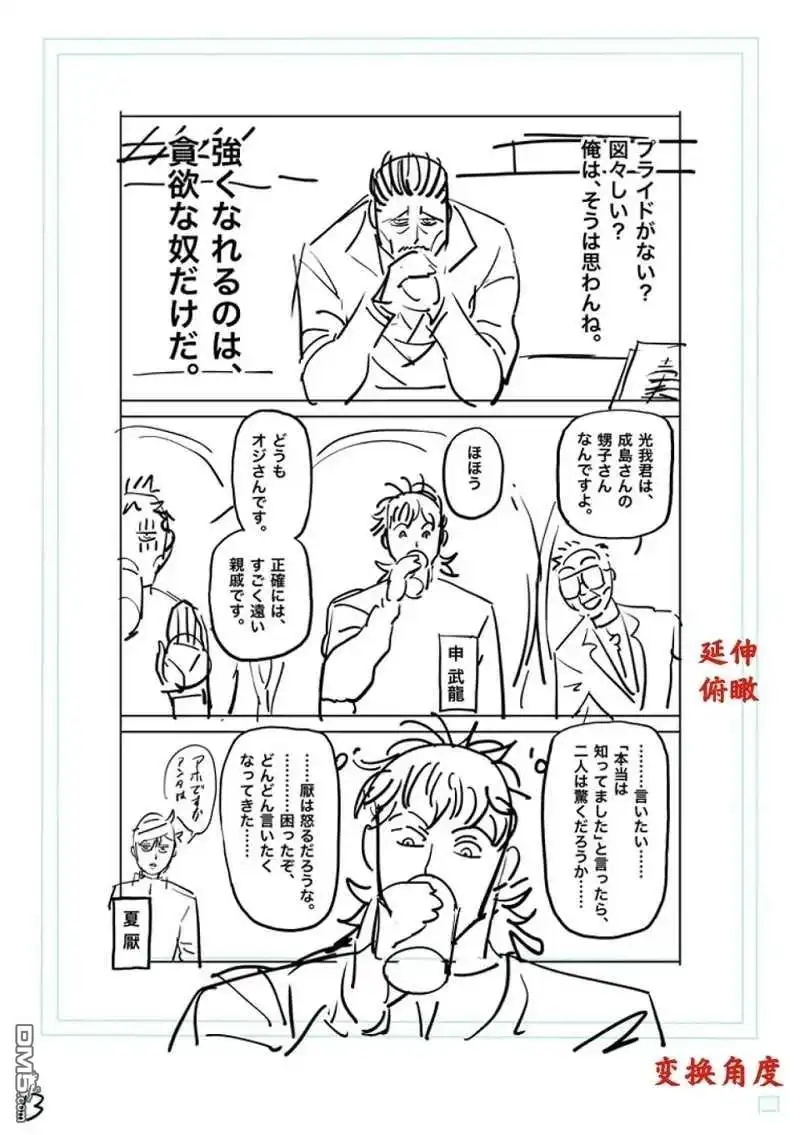 《拳愿奥米伽》第175话 第35页