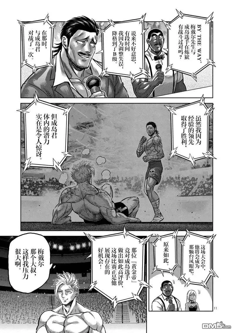 《拳愿奥米伽》第175话 第11页