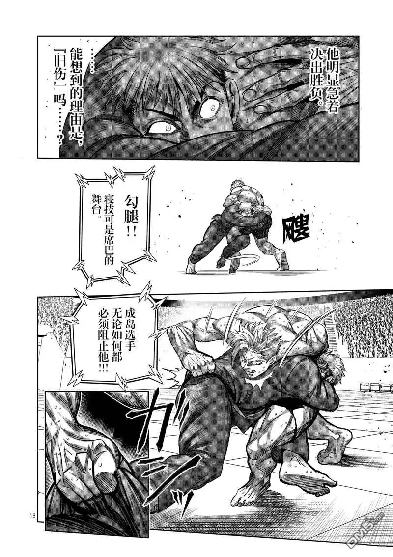 《拳愿奥米伽》第175话 第18页