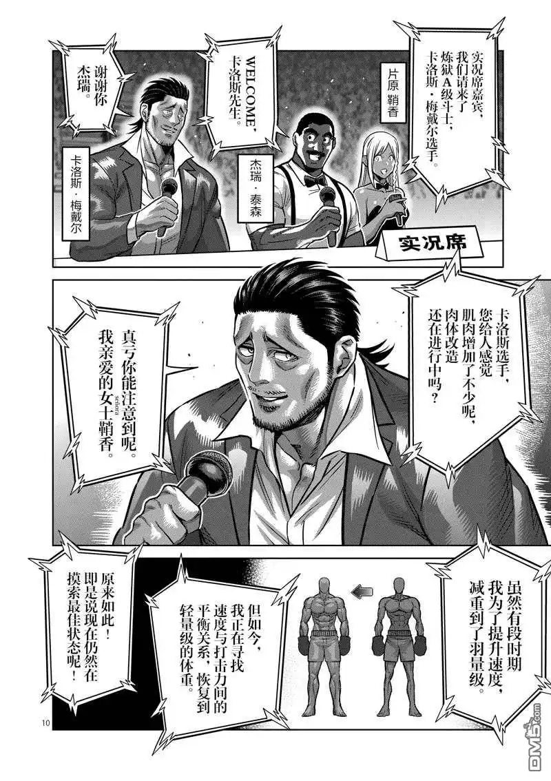 《拳愿奥米伽》第175话 第10页