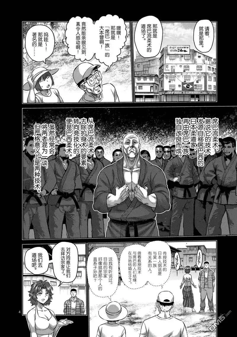 《拳愿奥米伽》第175话 第4页
