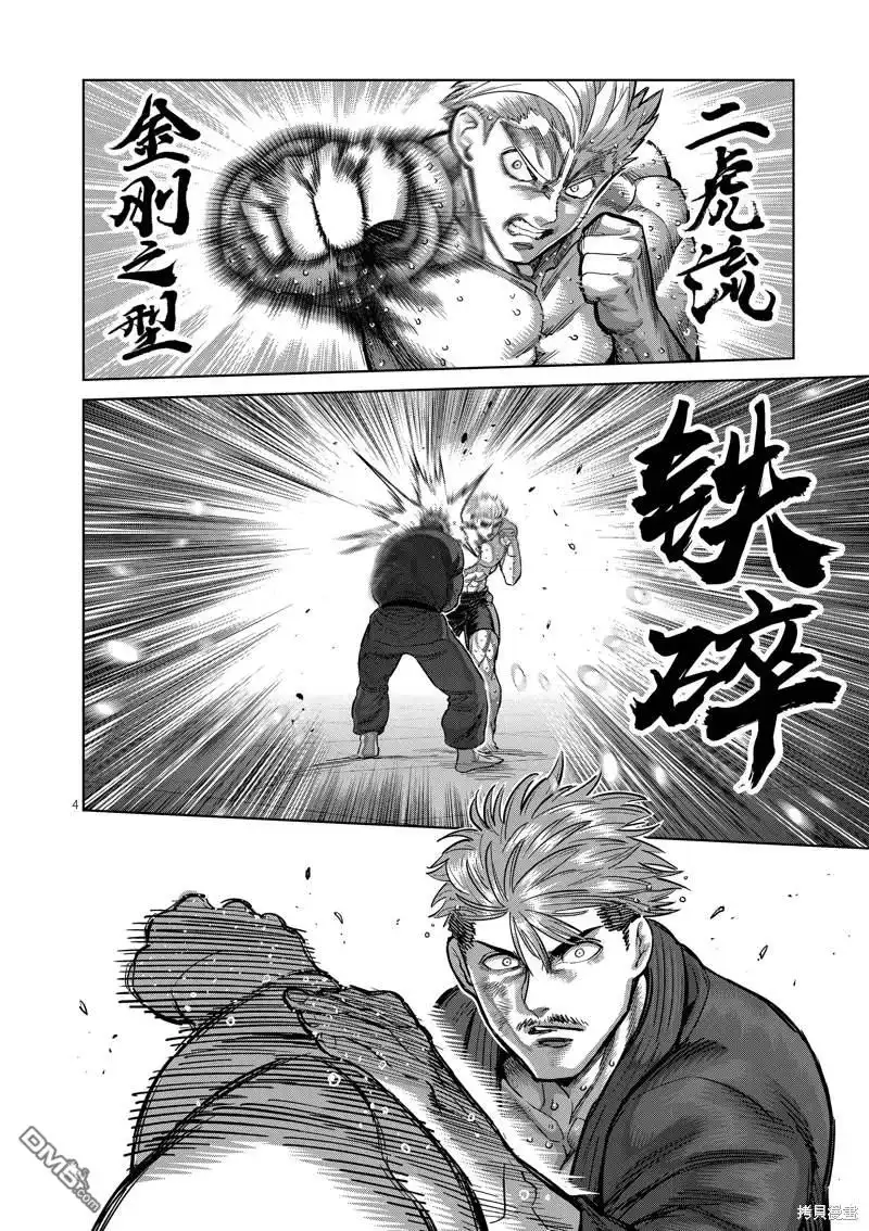 《拳愿奥米伽》第176话 第4页