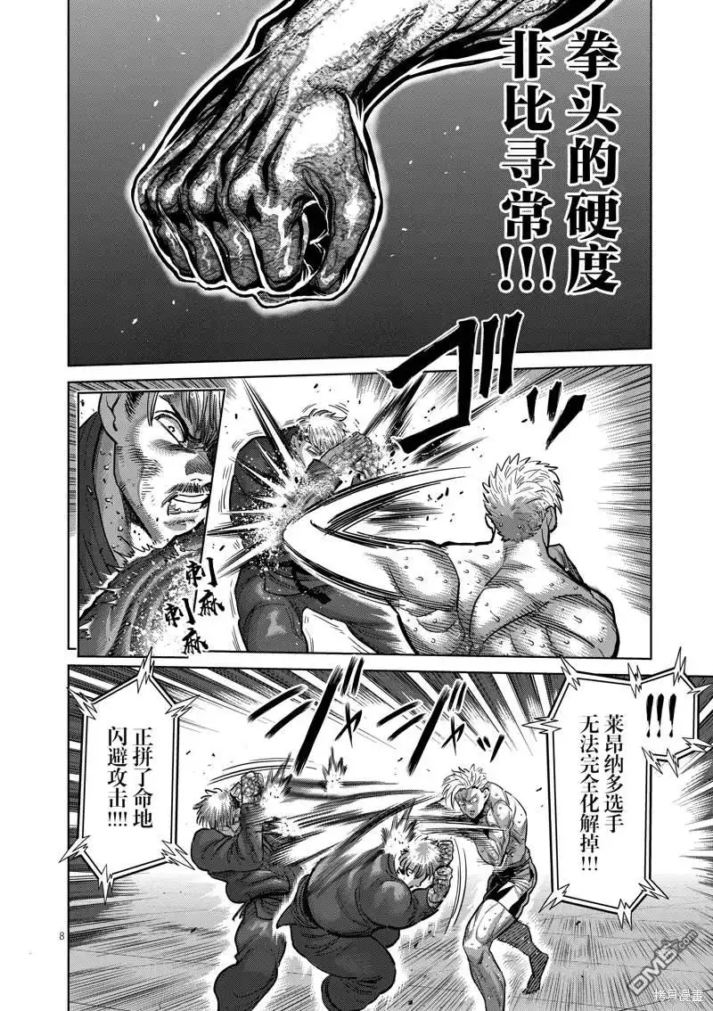 《拳愿奥米伽》第176话 第8页