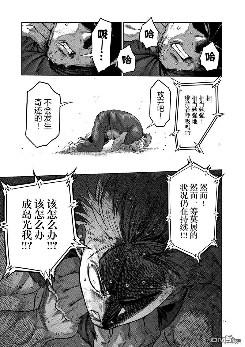 《拳愿奥米伽》第176话 第17页