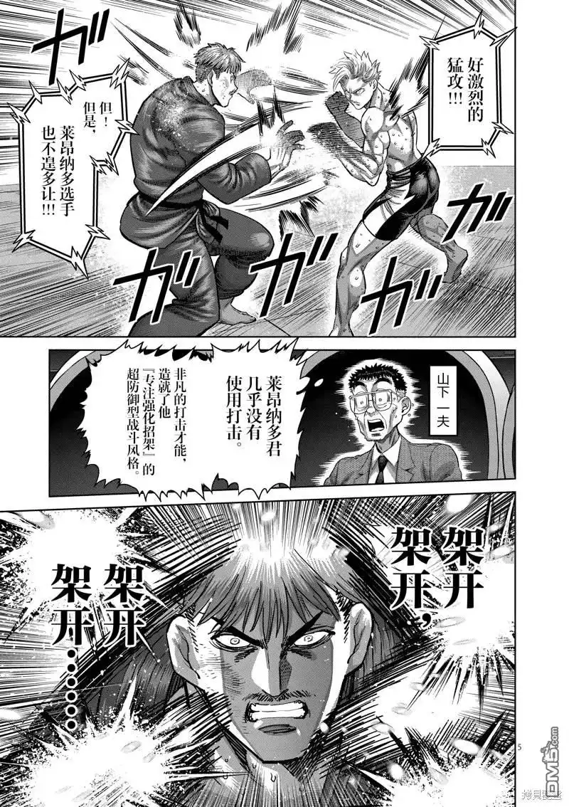 《拳愿奥米伽》第176话 第5页