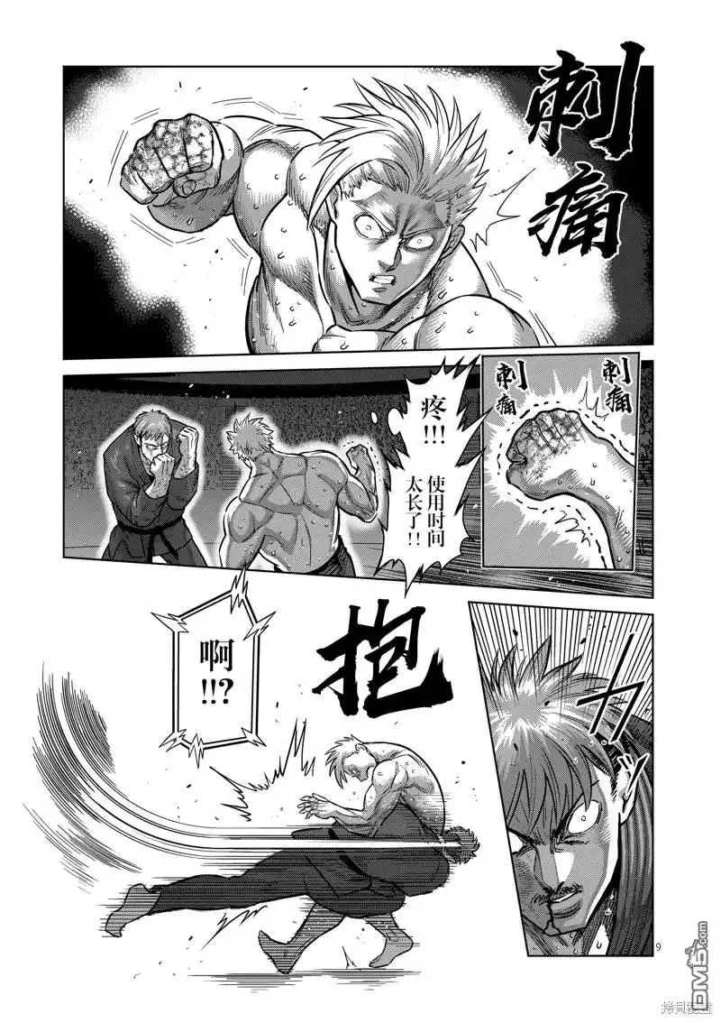 《拳愿奥米伽》第176话 第9页