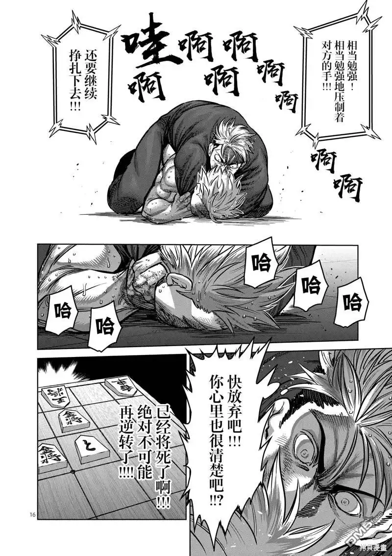 《拳愿奥米伽》第176话 第16页
