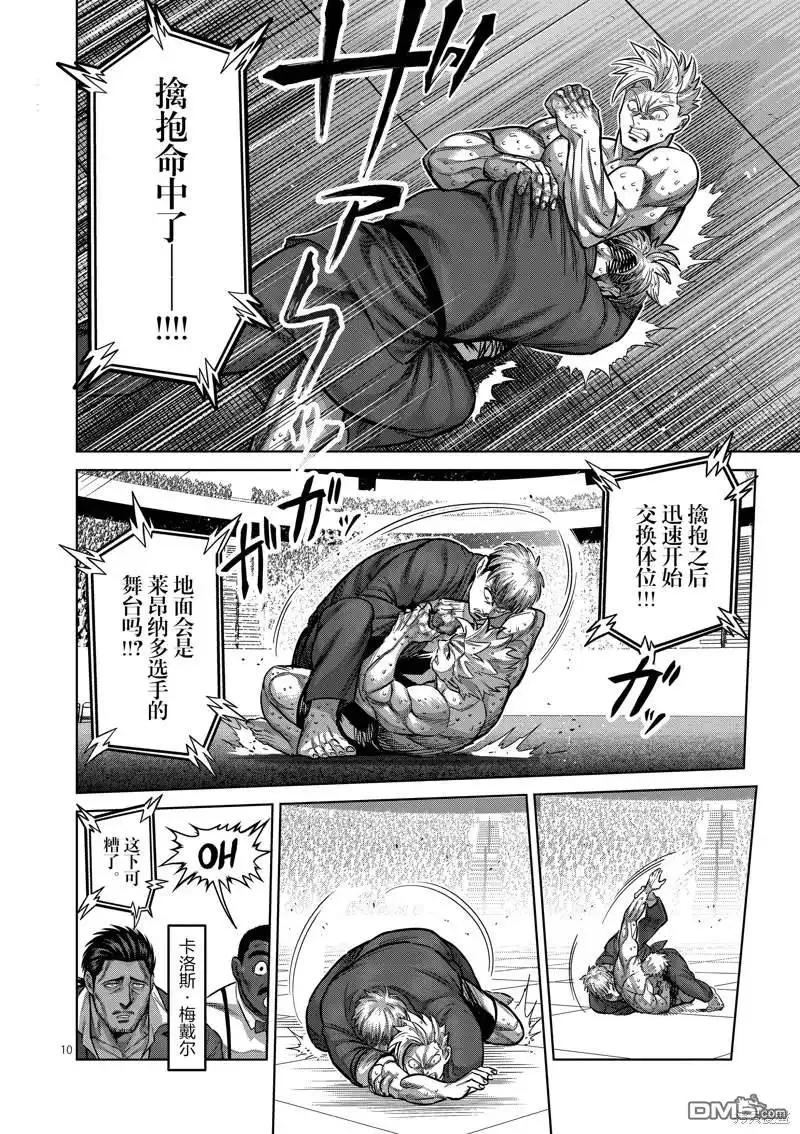《拳愿奥米伽》第176话 第10页