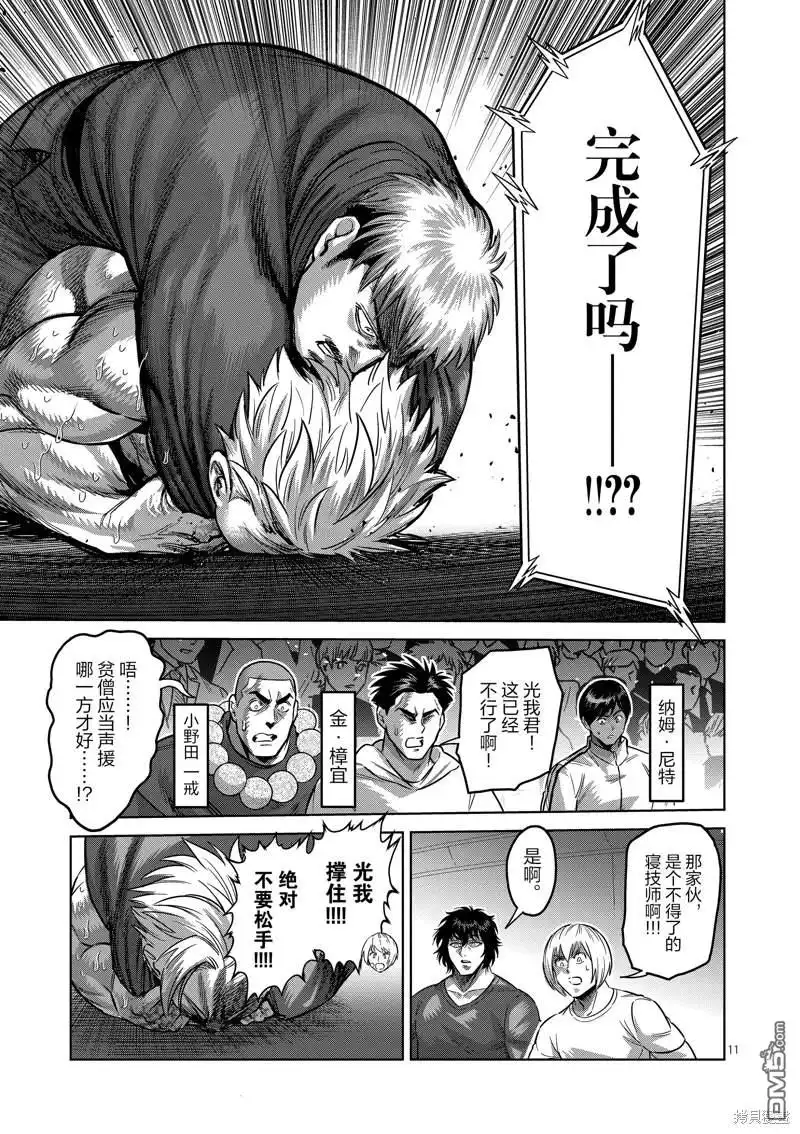 《拳愿奥米伽》第176话 第11页