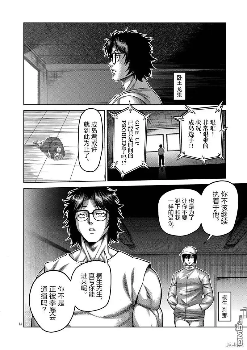 《拳愿奥米伽》第176话 第14页