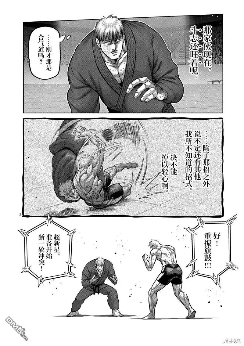 《拳愿奥米伽》第176话 第2页