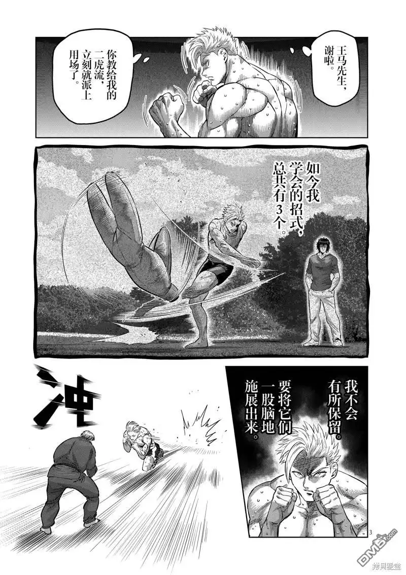 《拳愿奥米伽》第176话 第3页