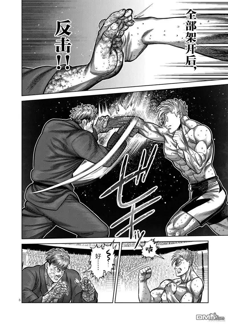 《拳愿奥米伽》第176话 第6页
