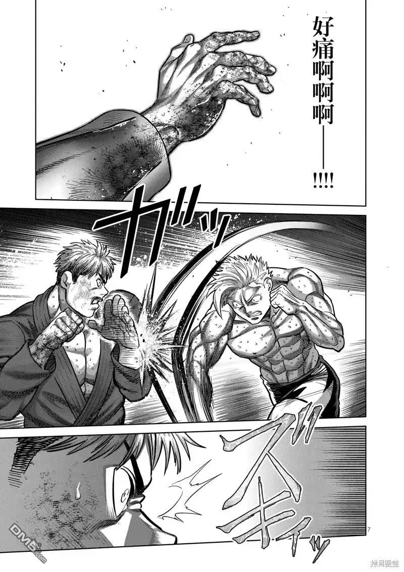 《拳愿奥米伽》第176话 第7页