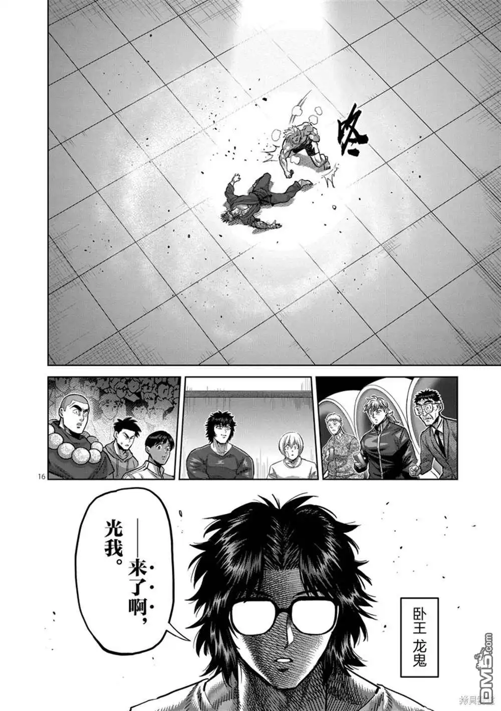《拳愿奥米伽》第177话 第16页