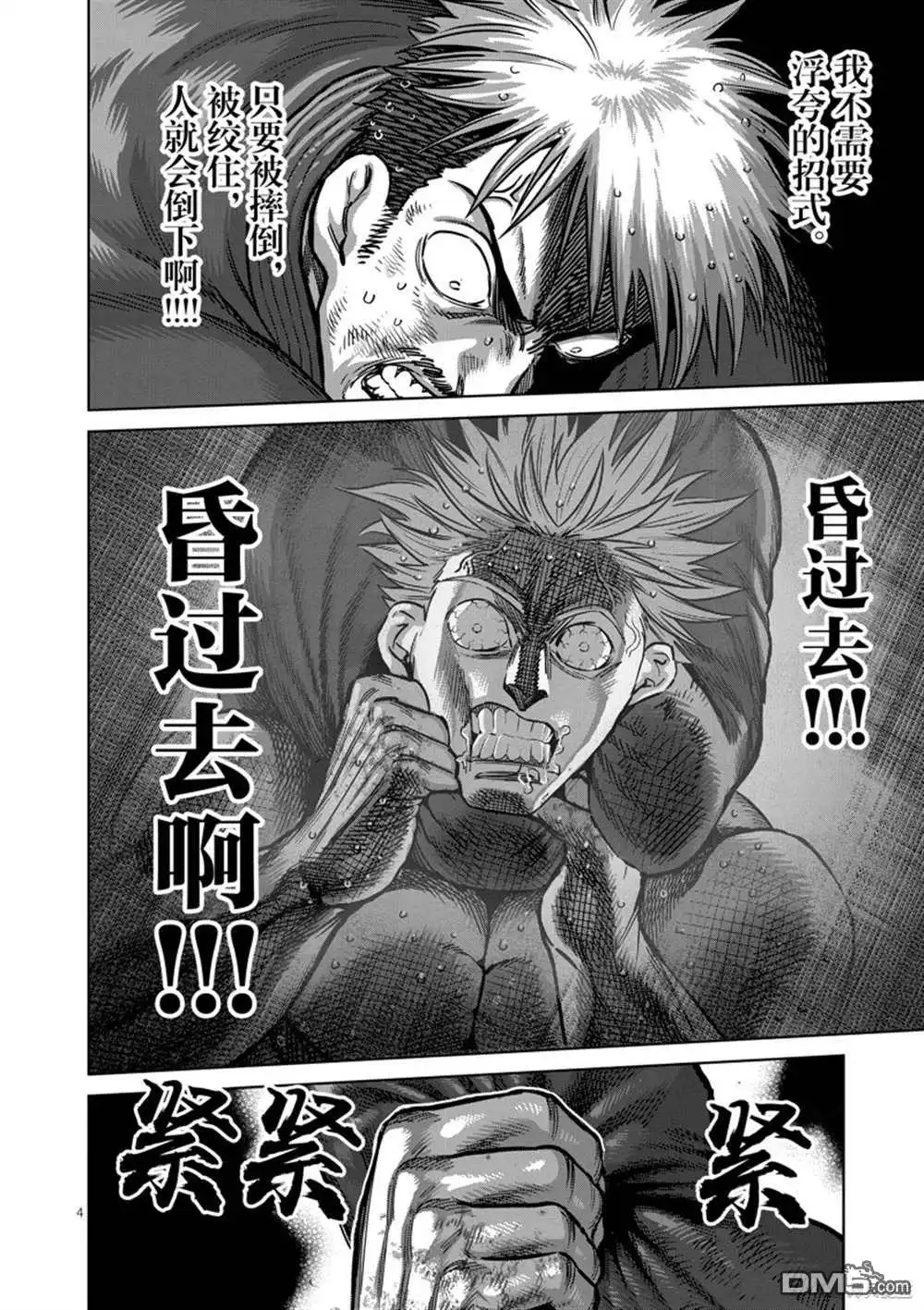 《拳愿奥米伽》第177话 第4页