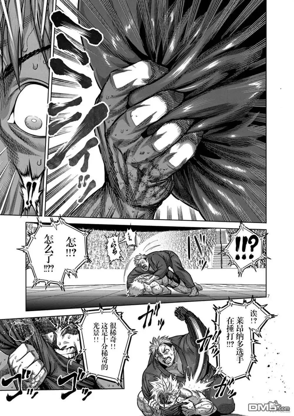 《拳愿奥米伽》第177话 第7页