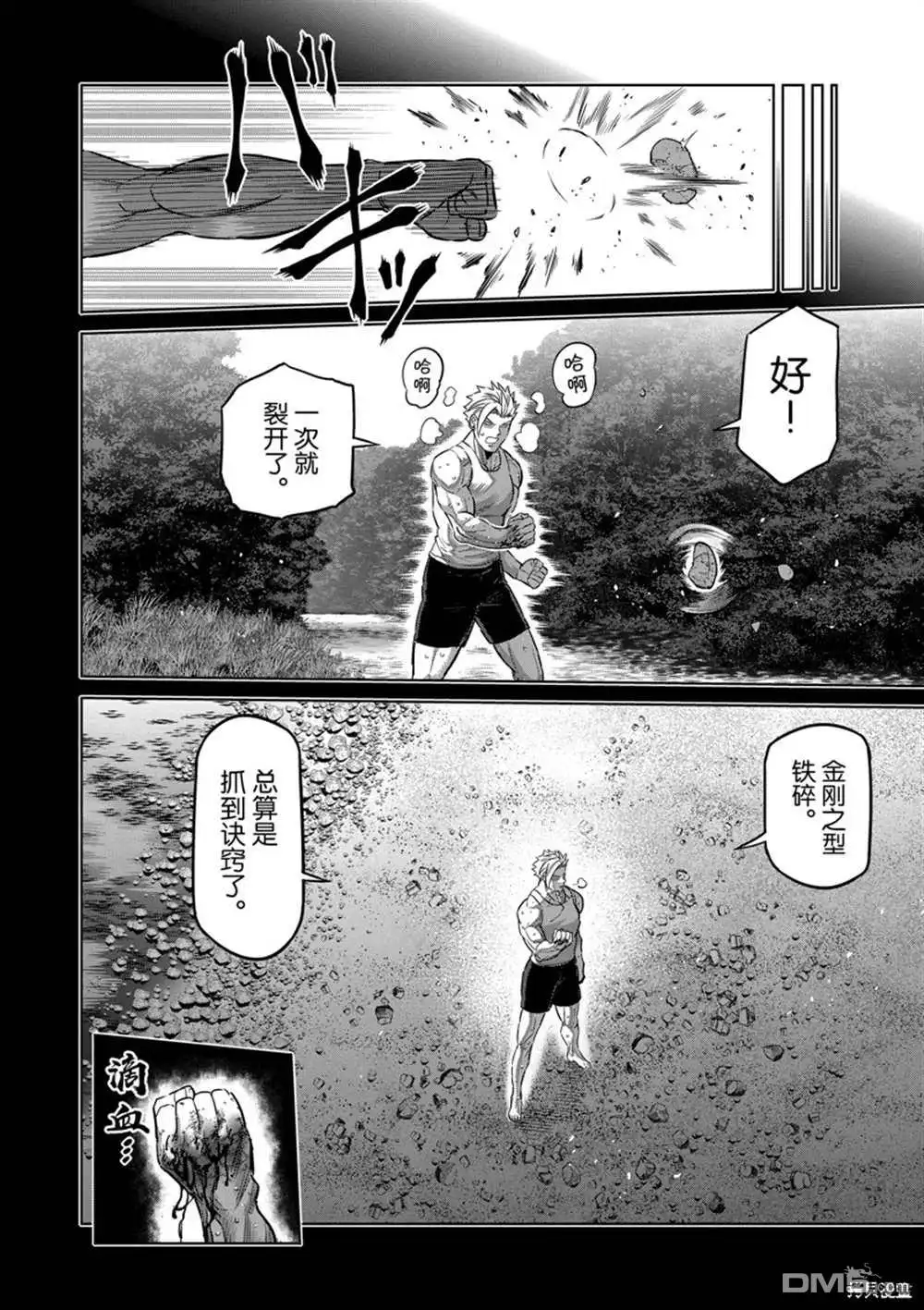 《拳愿奥米伽》第177话 第5页