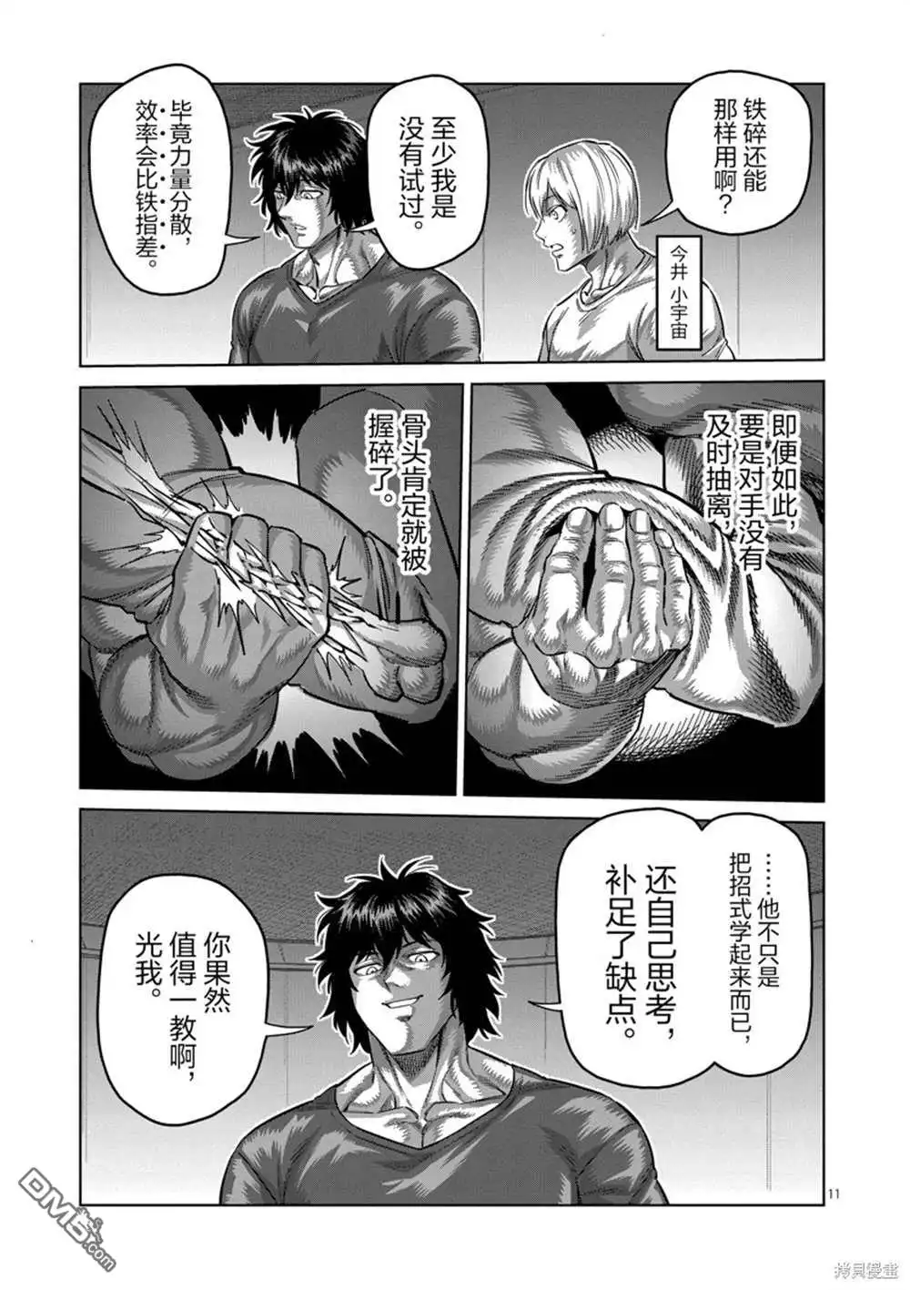 《拳愿奥米伽》第177话 第11页