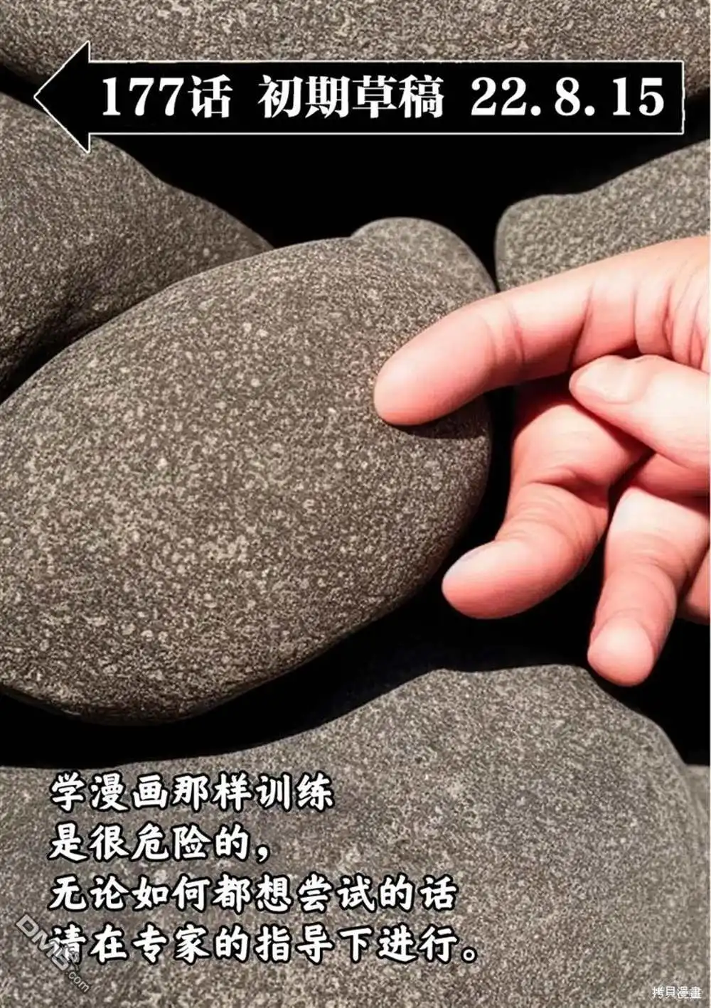《拳愿奥米伽》第177话 第19页