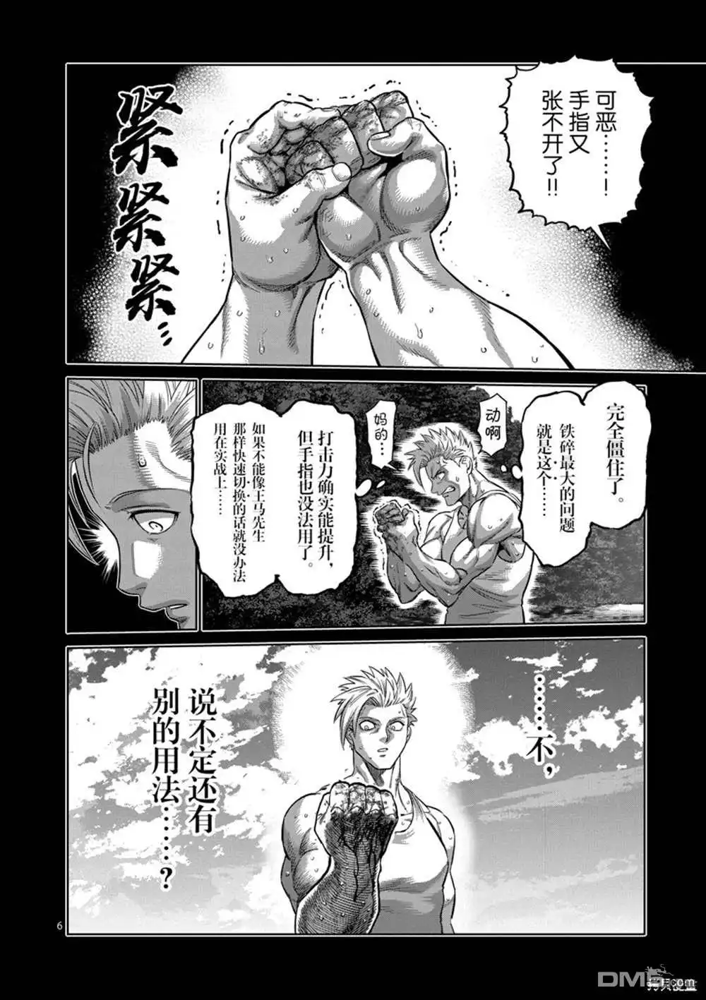 《拳愿奥米伽》第177话 第6页
