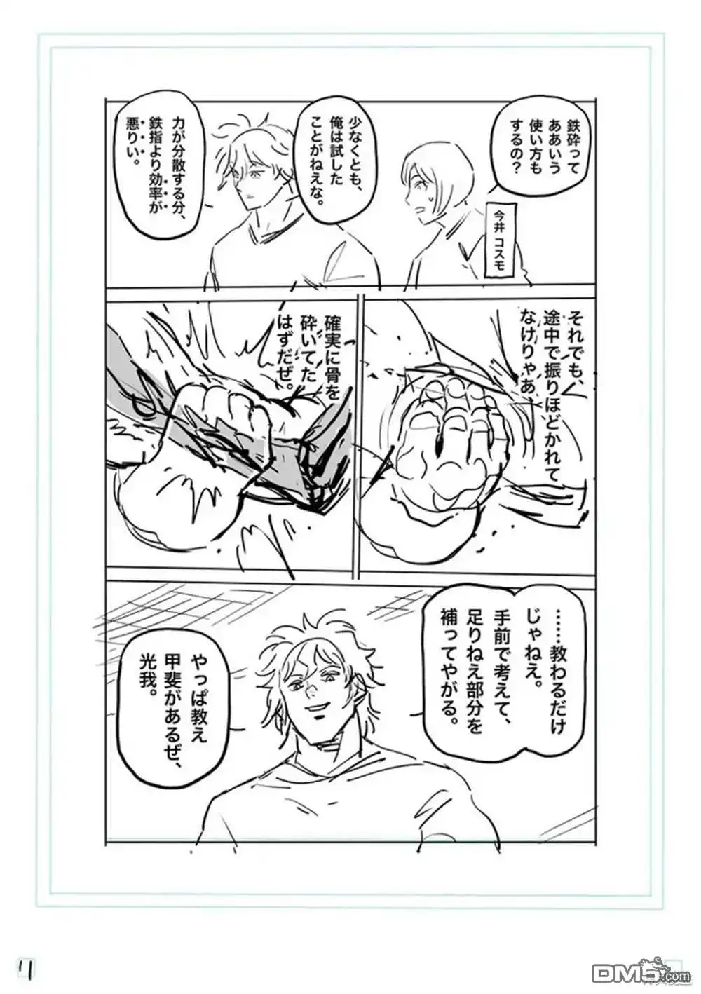 《拳愿奥米伽》第177话 第30页