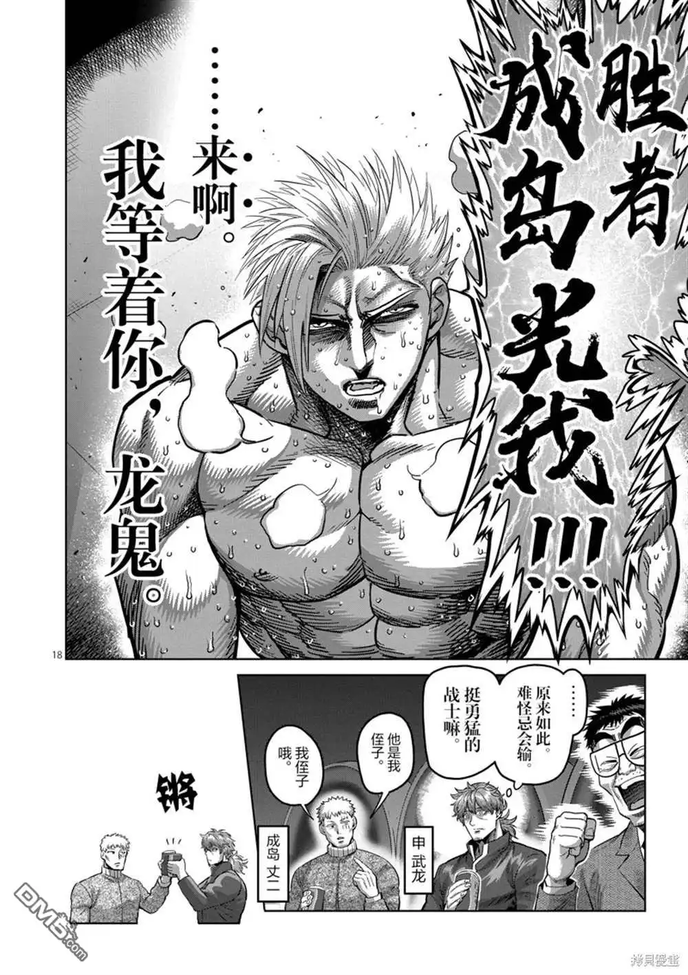《拳愿奥米伽》第177话 第18页