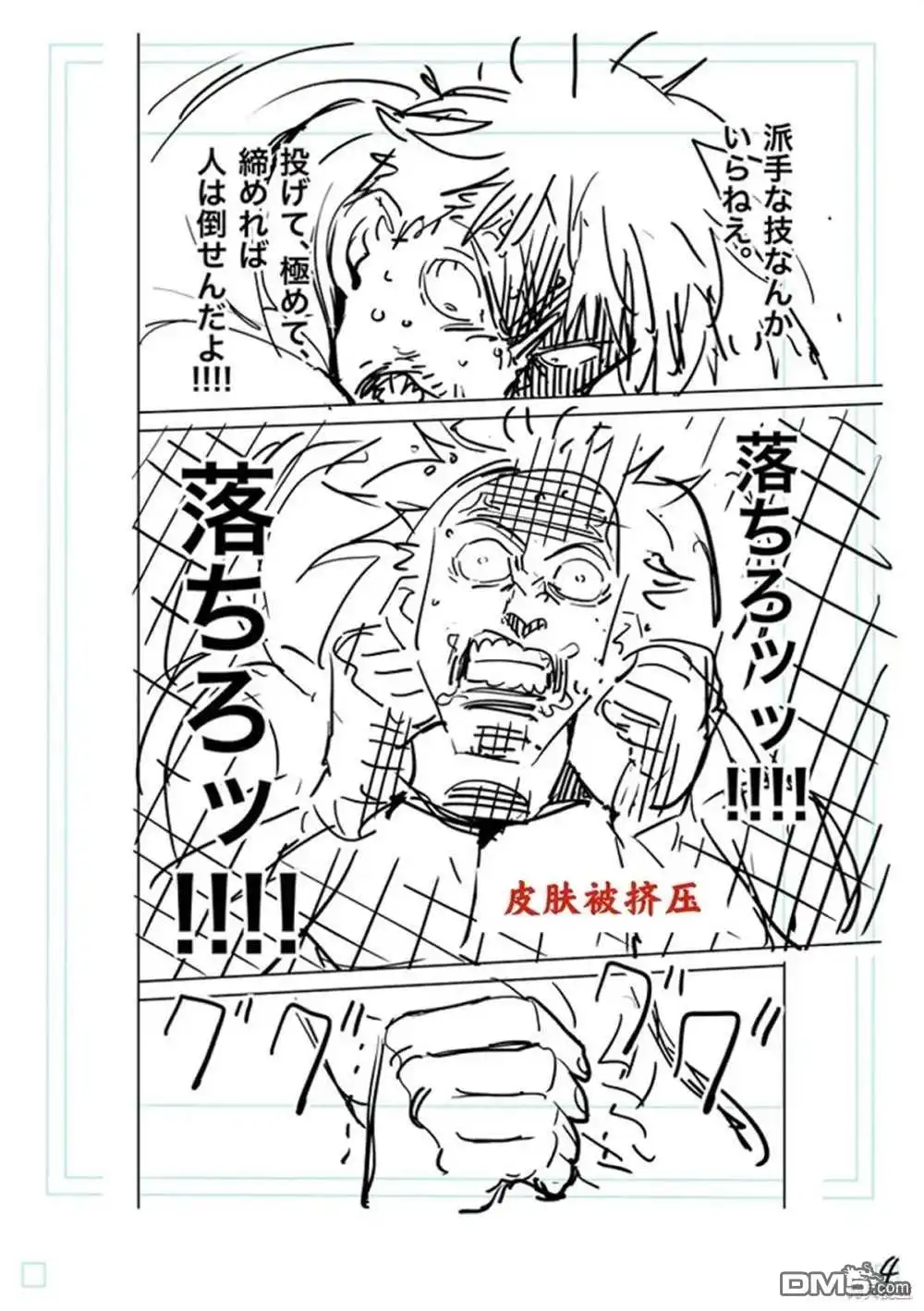 《拳愿奥米伽》第177话 第23页