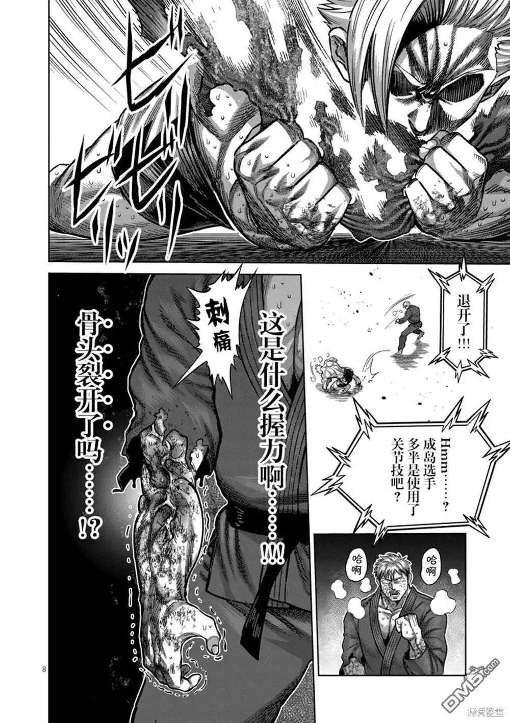 《拳愿奥米伽》第177话 第8页
