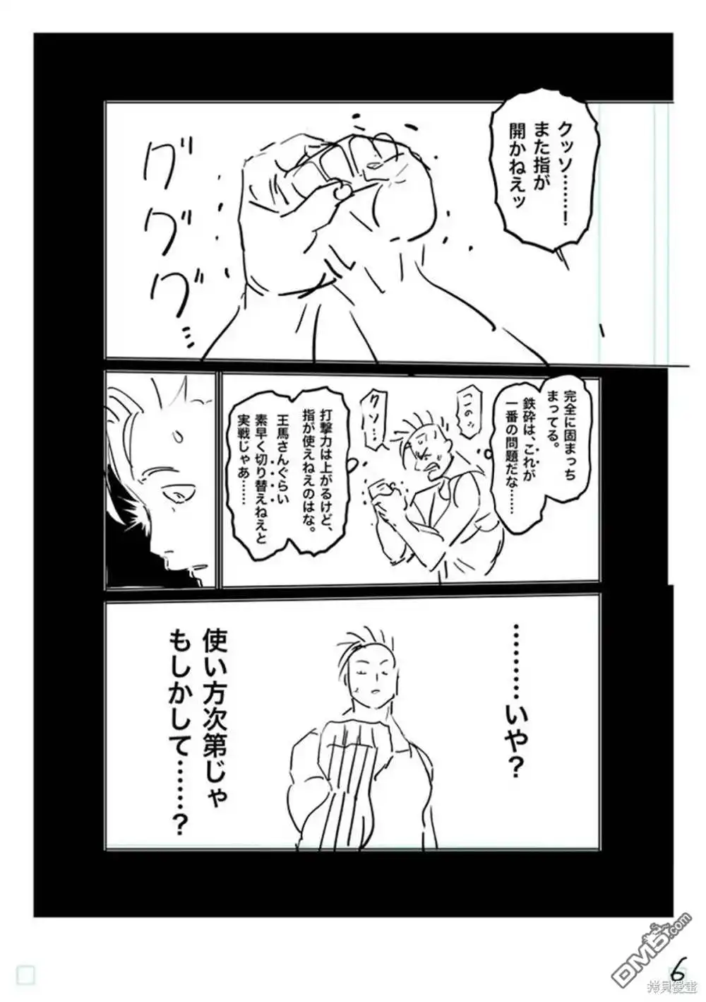 《拳愿奥米伽》第177话 第25页