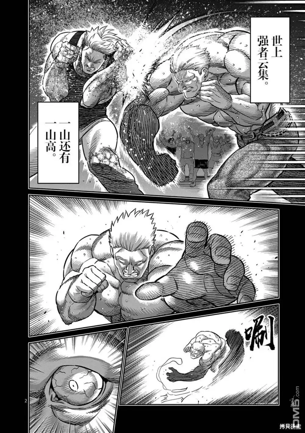《拳愿奥米伽》第177话 第2页