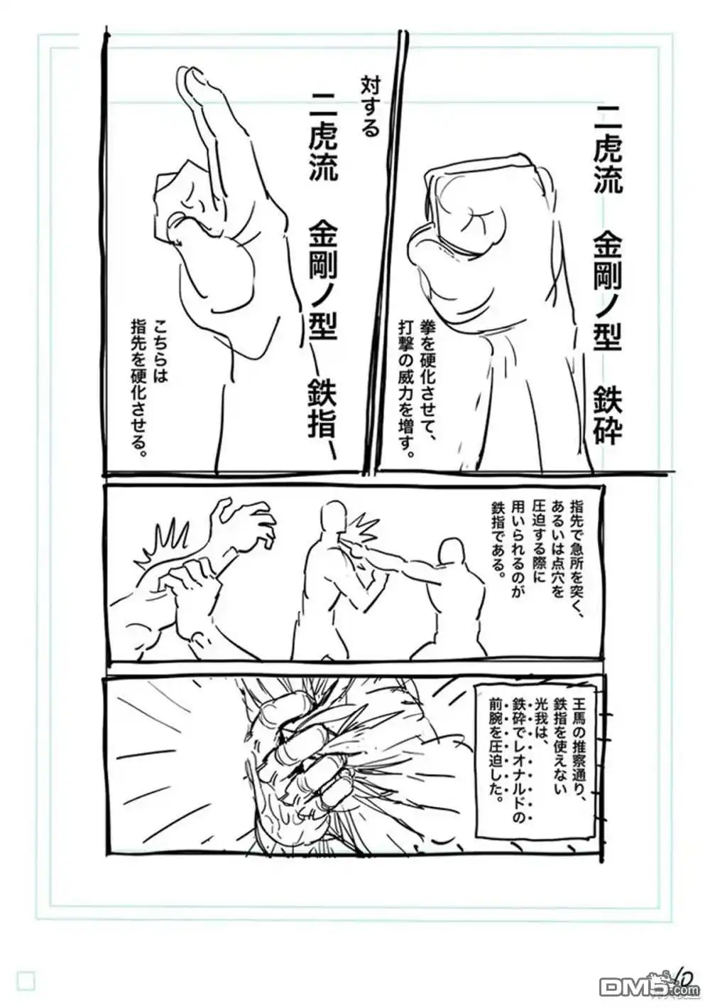 《拳愿奥米伽》第177话 第29页