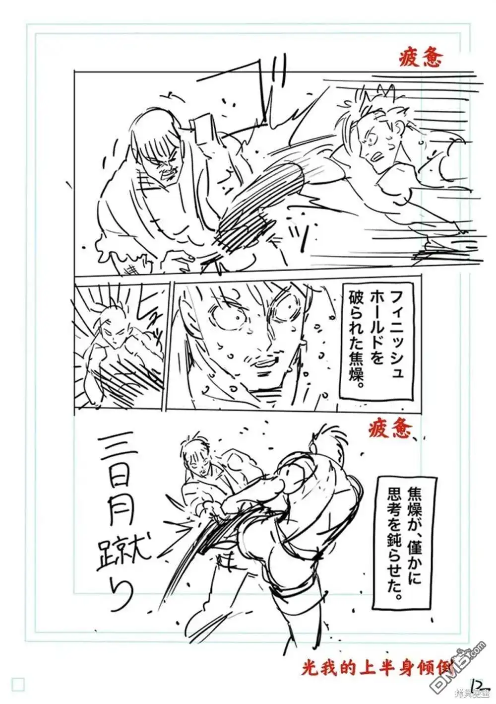 《拳愿奥米伽》第177话 第31页