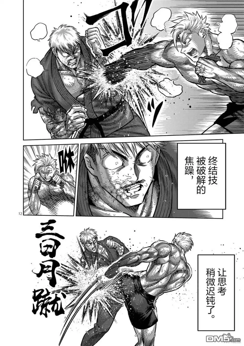 《拳愿奥米伽》第177话 第12页