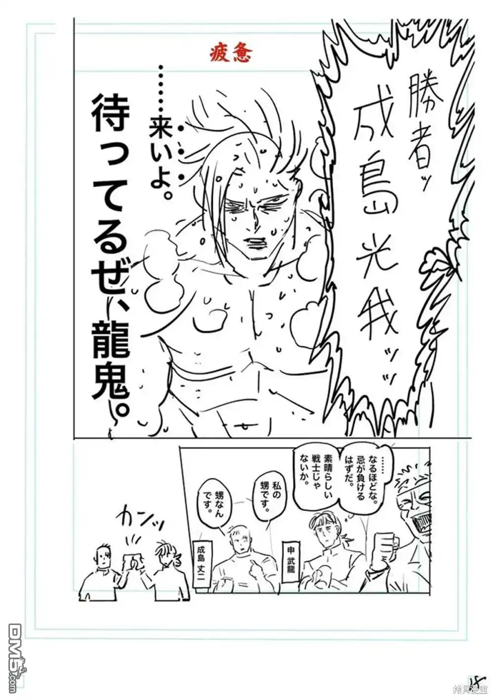 《拳愿奥米伽》第177话 第37页