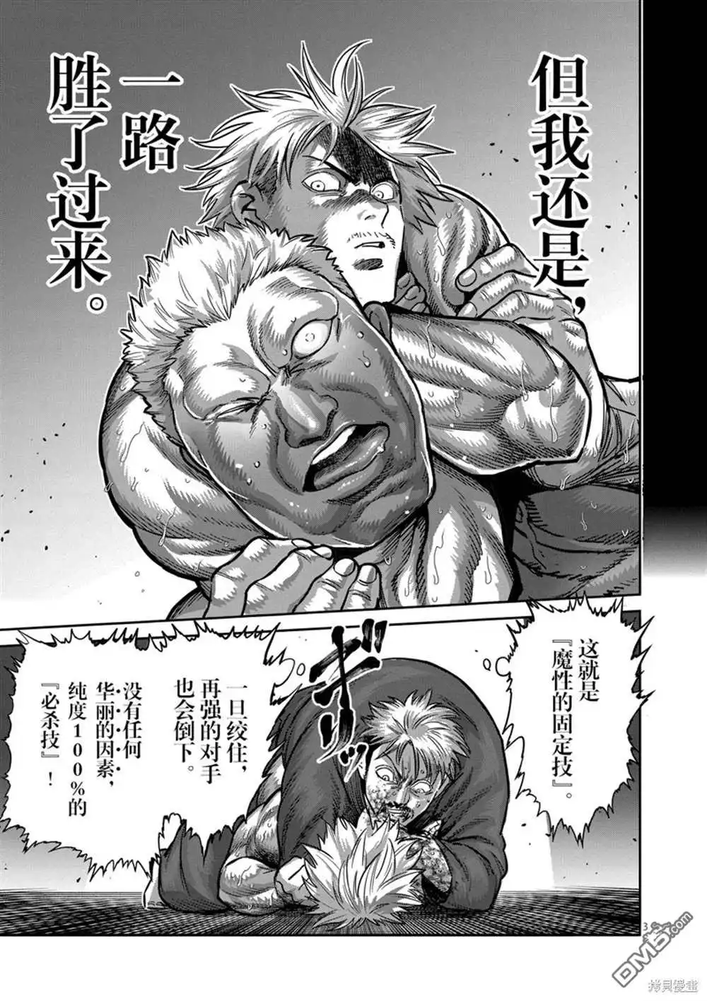 《拳愿奥米伽》第177话 第3页