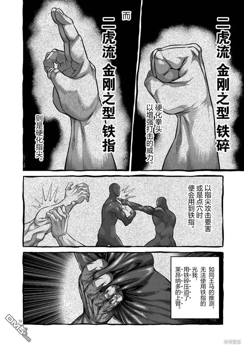 《拳愿奥米伽》第177话 第10页