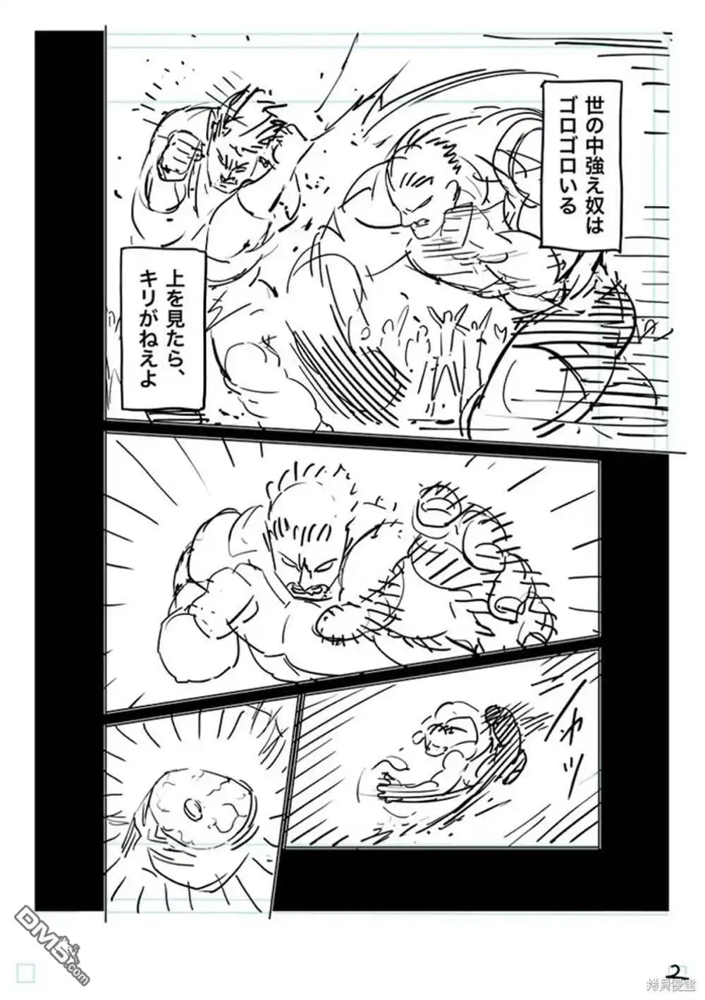 《拳愿奥米伽》第177话 第21页