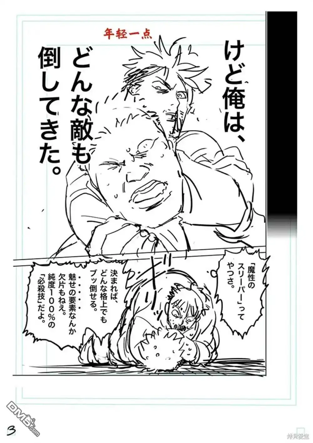 《拳愿奥米伽》第177话 第22页