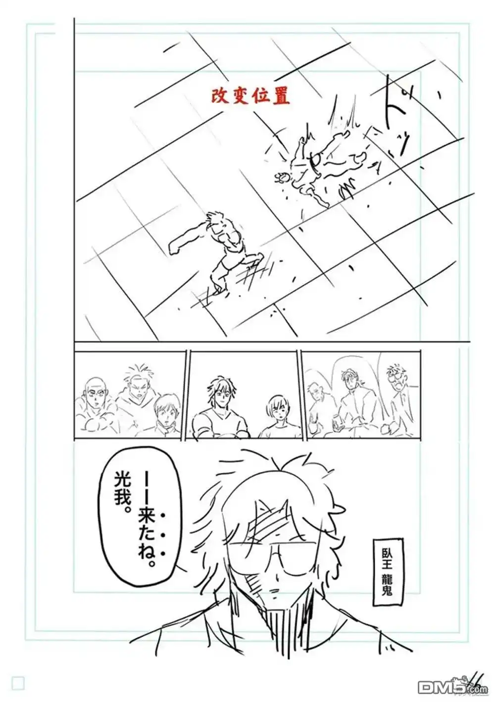 《拳愿奥米伽》第177话 第35页
