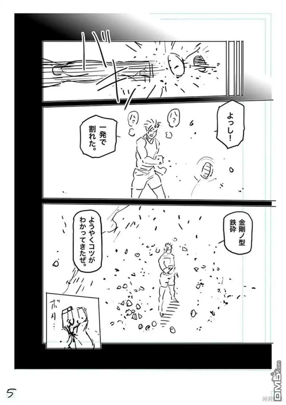 《拳愿奥米伽》第177话 第24页