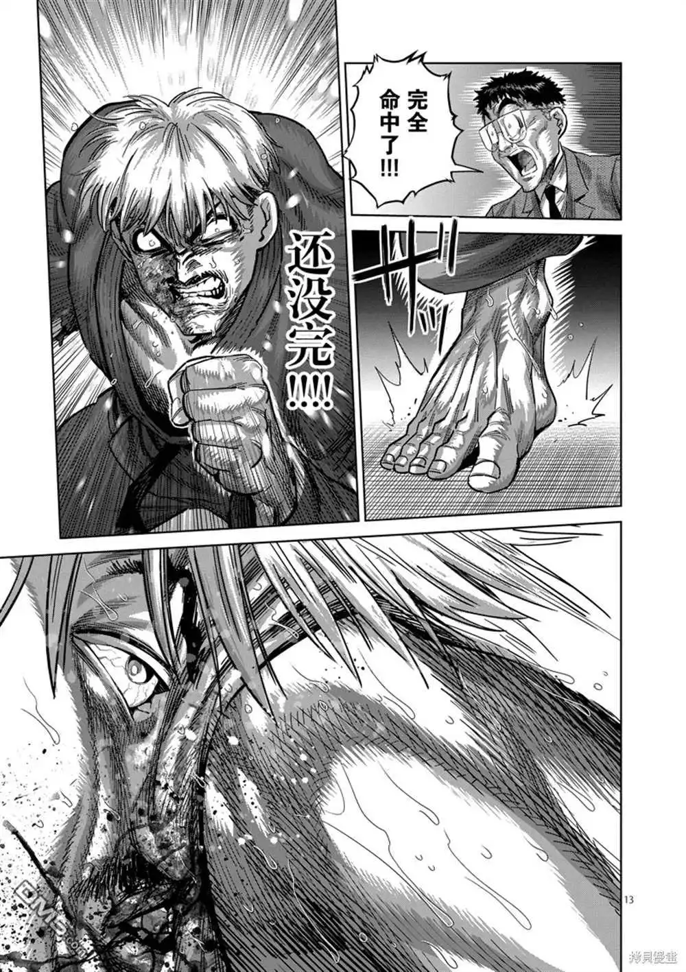 《拳愿奥米伽》第177话 第13页