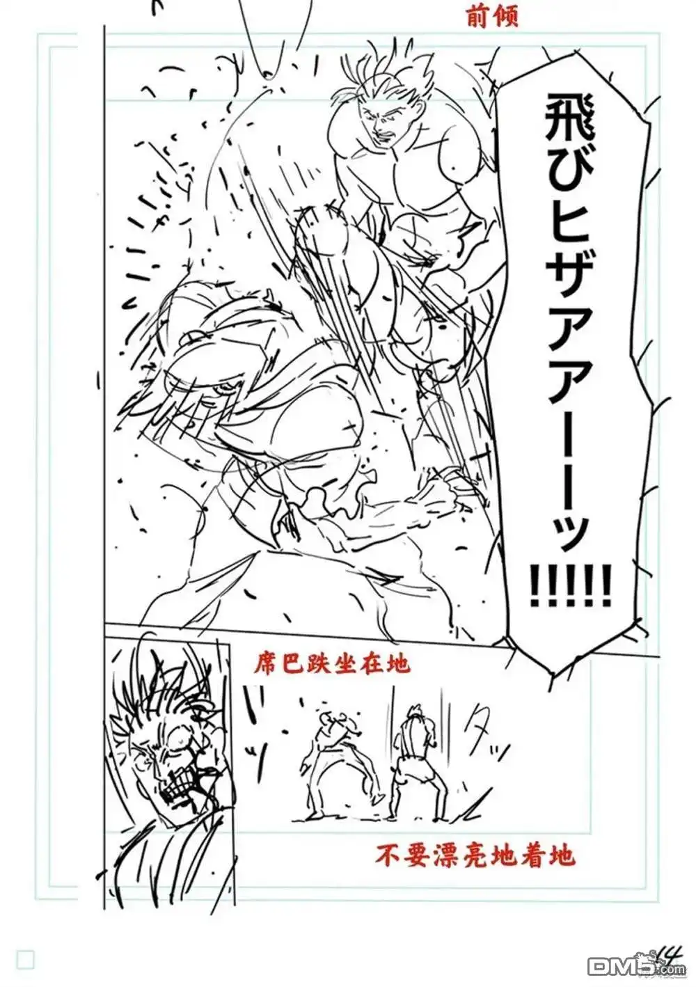 《拳愿奥米伽》第177话 第33页