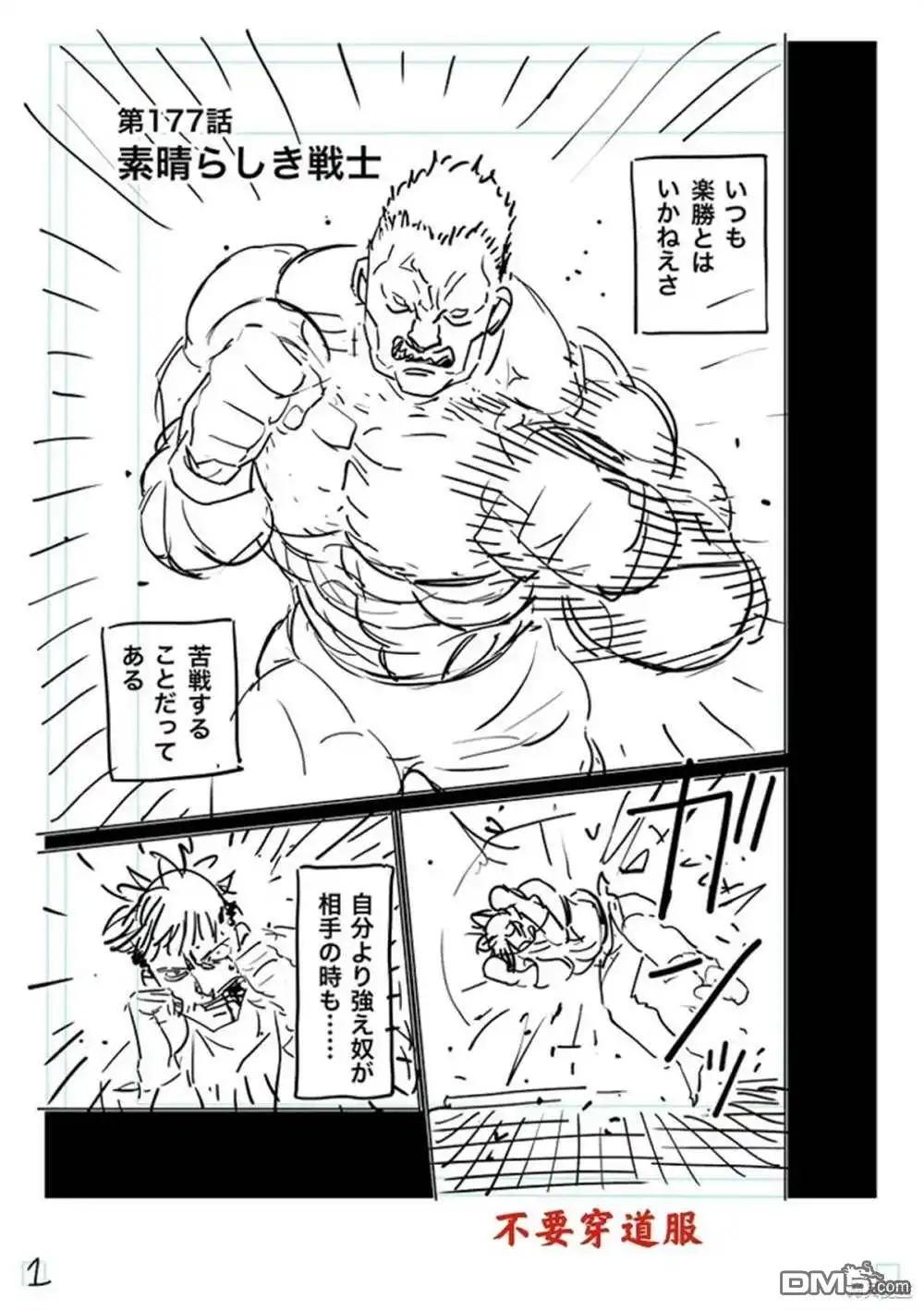 《拳愿奥米伽》第177话 第20页