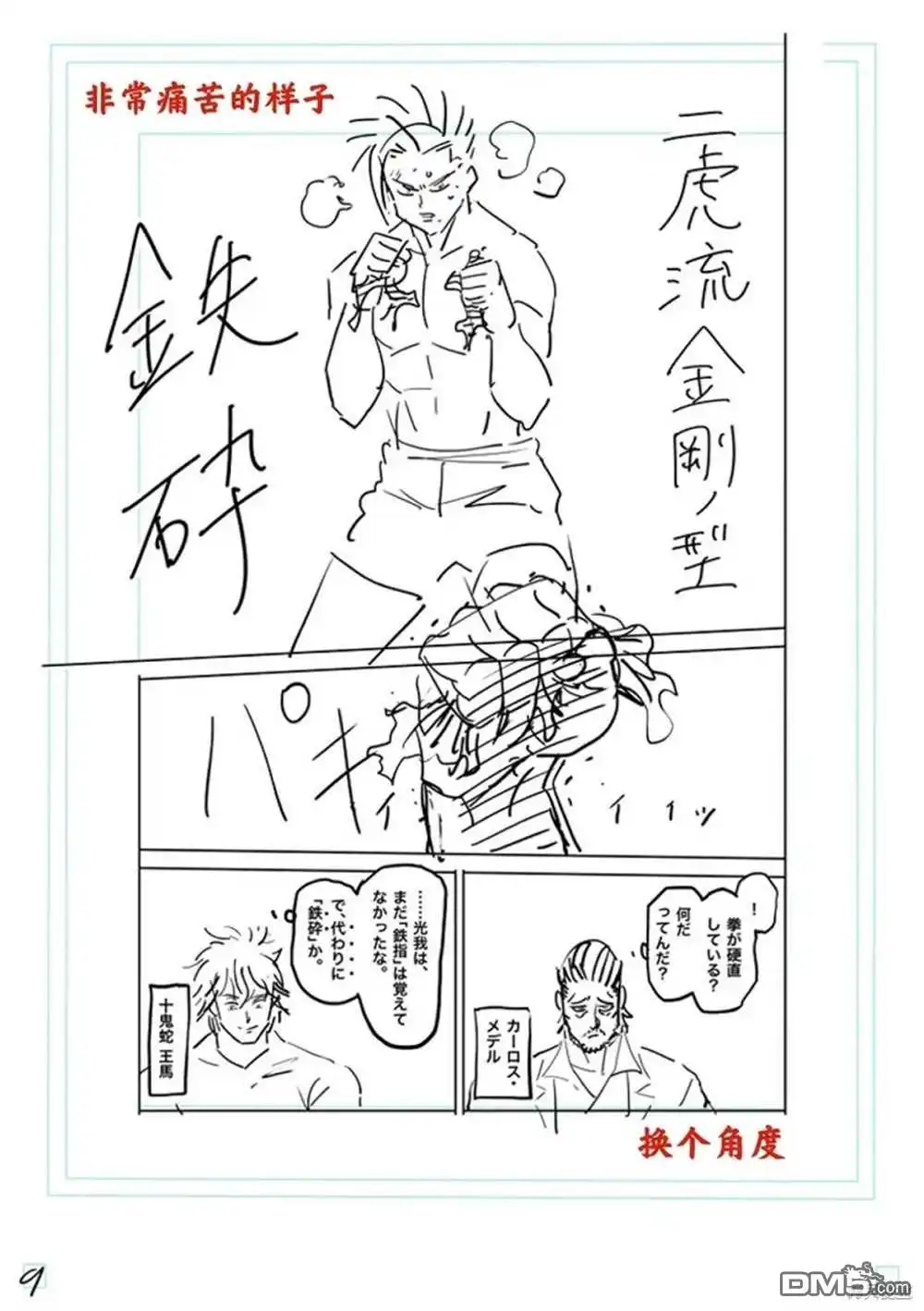 《拳愿奥米伽》第177话 第28页