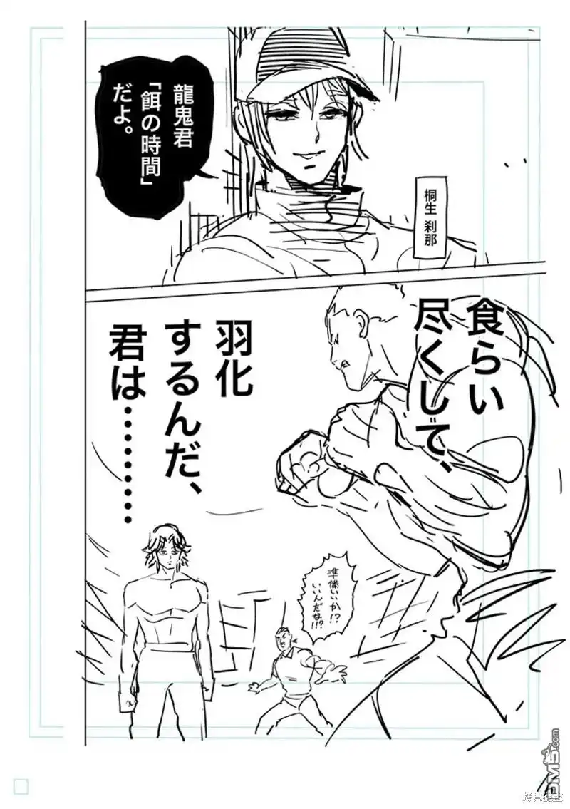 《拳愿奥米伽》第178话 第33页